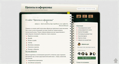 Desktop Screenshot of citaty.su